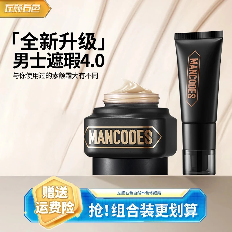 左颜右色自然本色修颜霜防水防汗遮瑕膏清爽控油保湿遮盖痘印秋冬