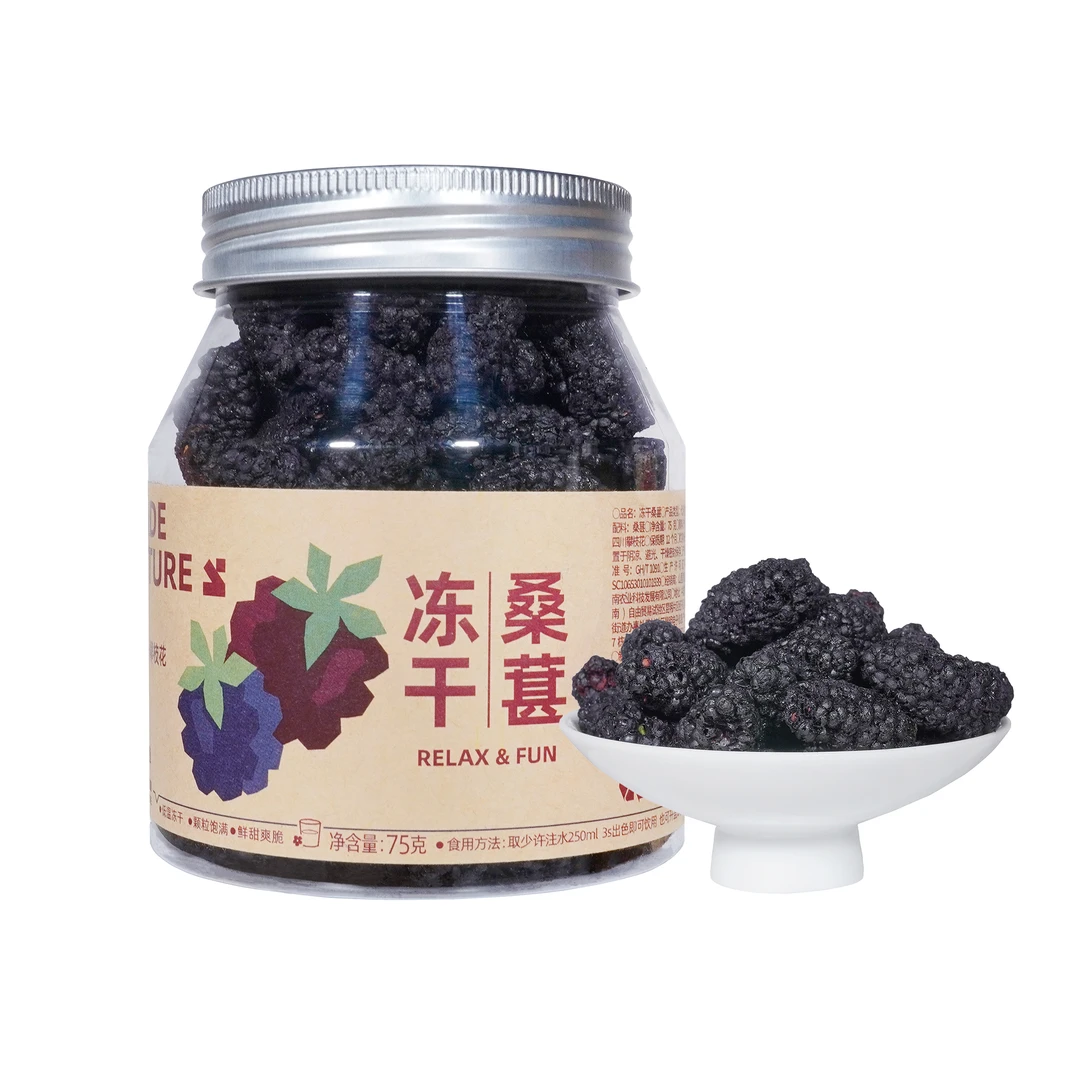 冻干桑葚 鲜果冻干锁鲜 （带试喝装）