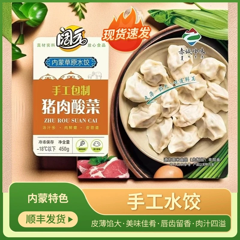 【酸菜猪肉手工水饺】内蒙手工灌汤水饺皮薄馅大配料表干净