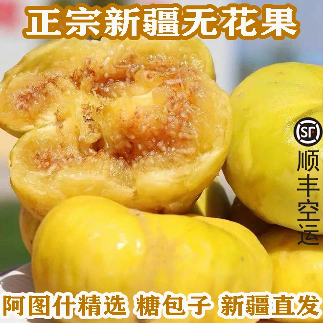 【顺丰空运】正宗新疆阿图什无花果糖包子早黄品种软甜流蜜香甜可口