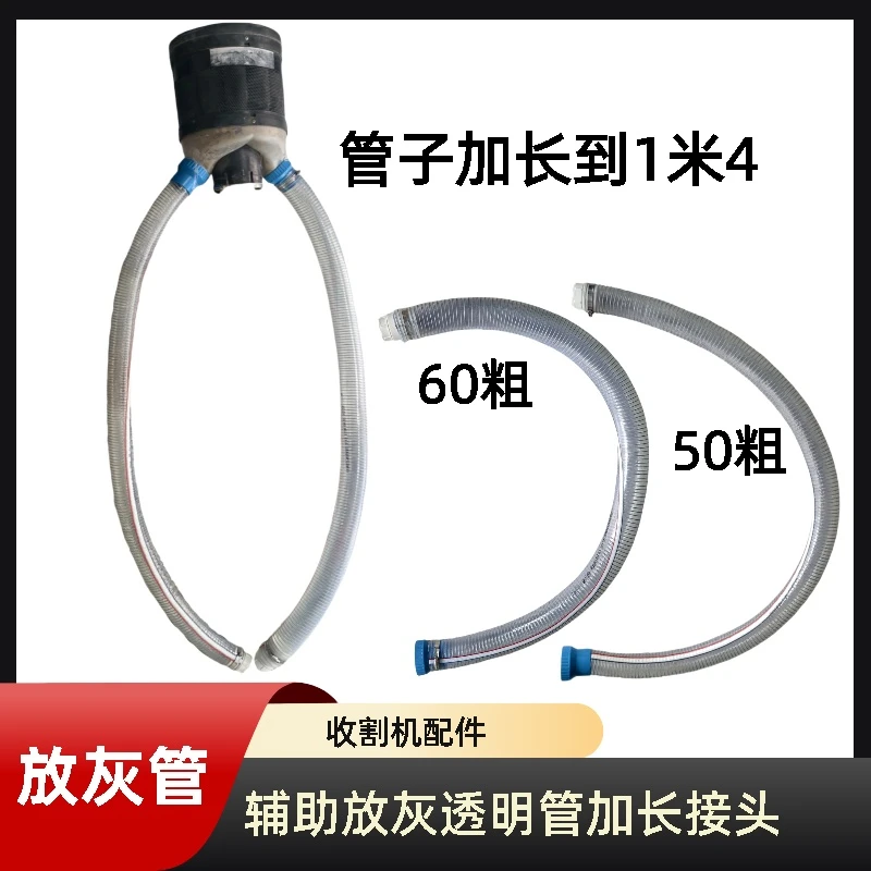 沃得锐龙收割机雷沃久保田洋马除尘器放灰管改装加长排灰管延长
