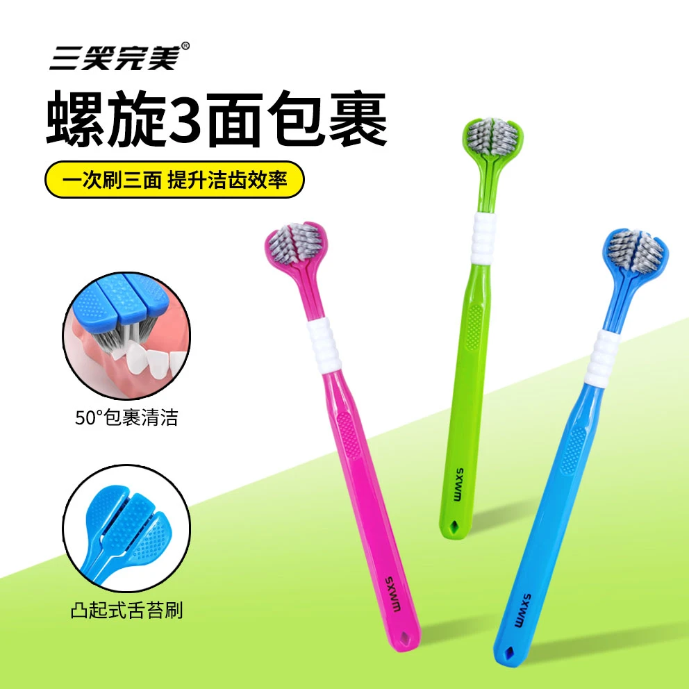 三面软毛牙刷成人款立体包裹清洁牙缝舌苔家用情侣适用