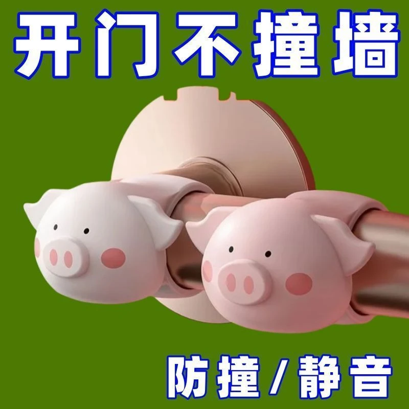萌猪门把手防撞贴硅胶防撞条保护套家用加厚入户门后防碰撞神器
