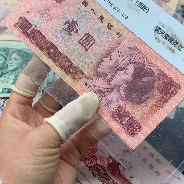 退市纸币全新旧票 801 05