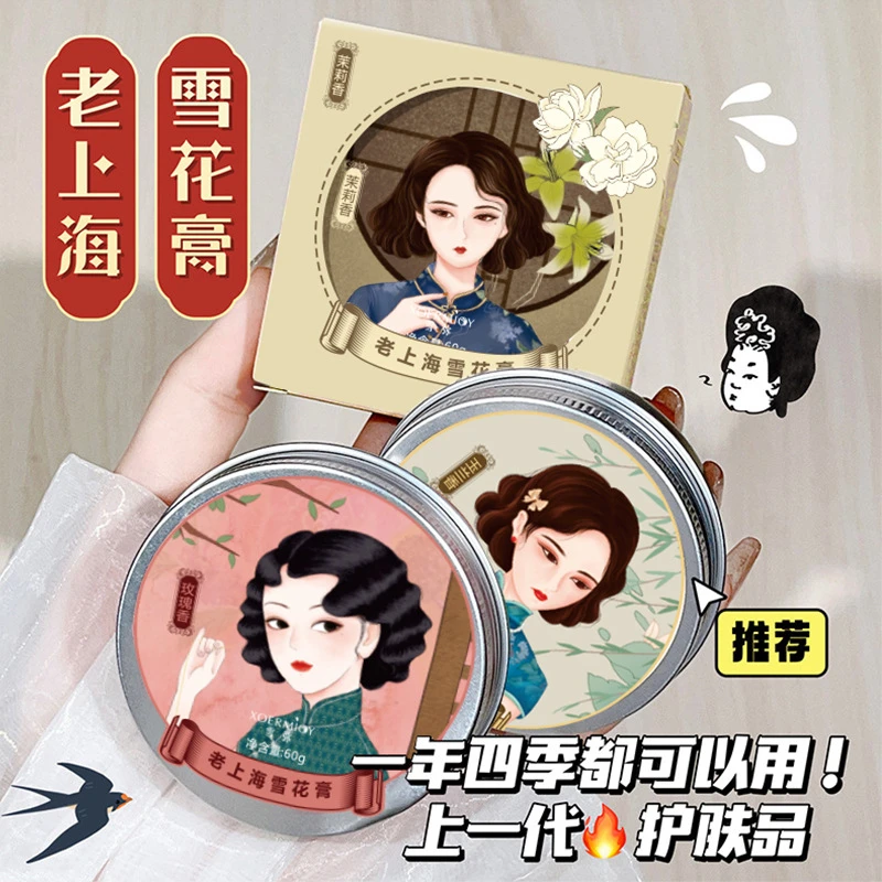 经典上海女人雪花膏面霜补水滋润保湿老牌女士锁水护手霜小巧便携