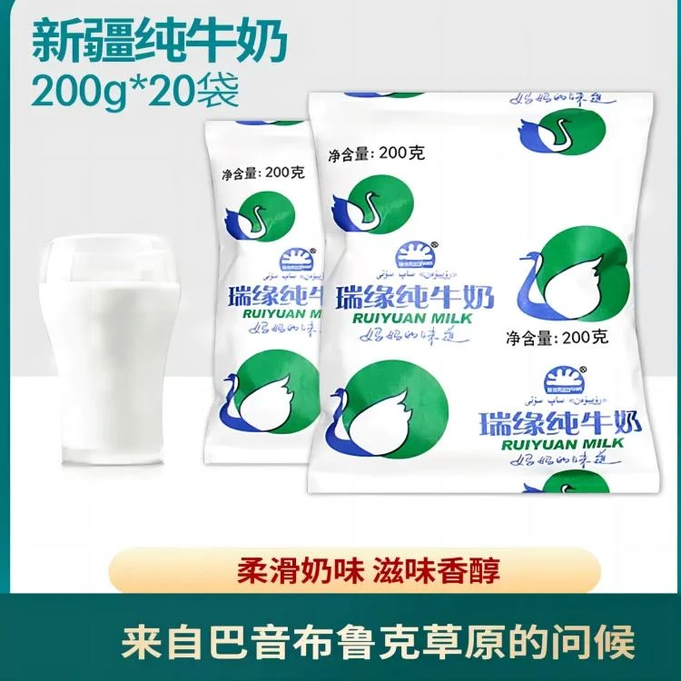 瑞缘四两新疆奶200ml*20袋学生孕妈妈老人健康营养新鲜牛奶早餐奶