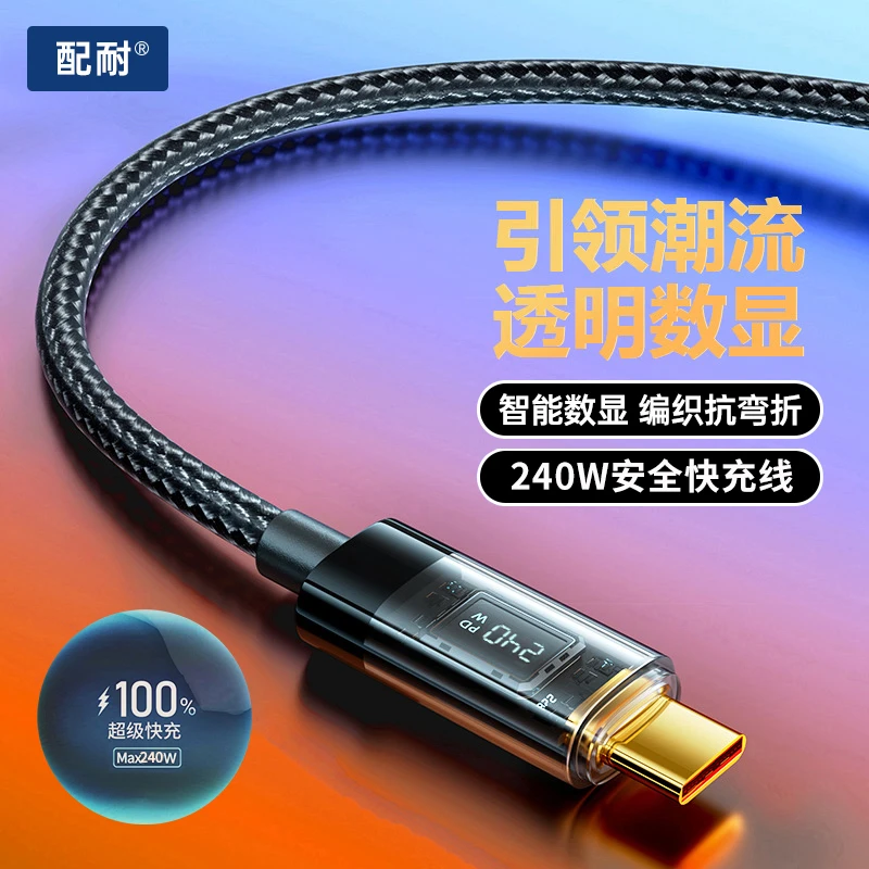 240W透明PD快充线27W充电线typec闪充线100w数显数据线适用苹果16