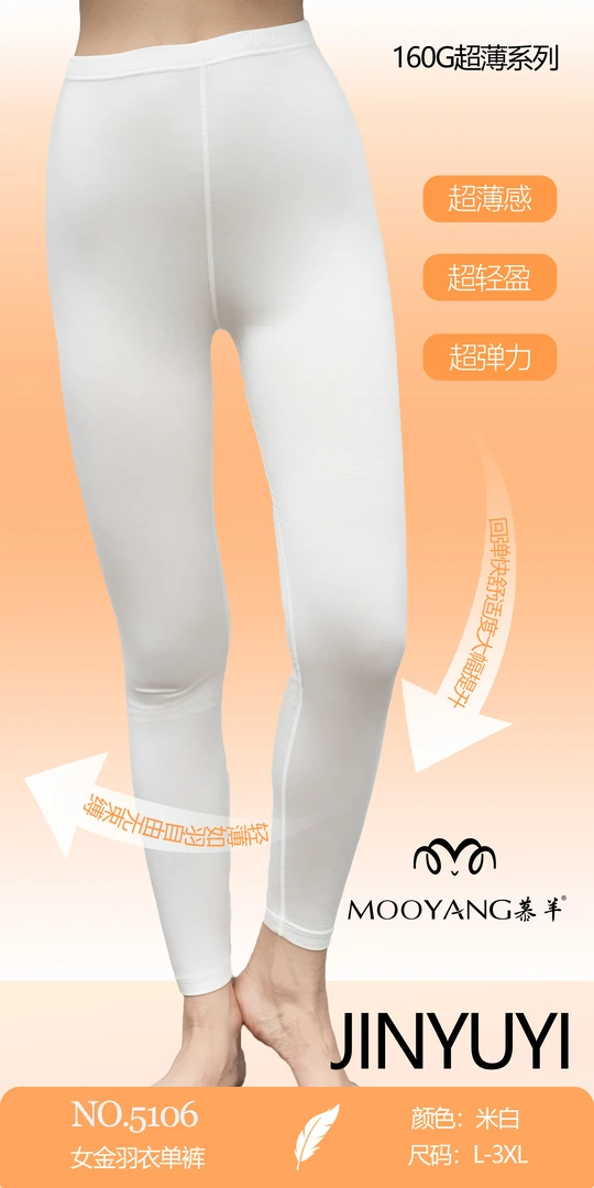 慕羊5106女式金羽衣单条秋裤轻柔软暖