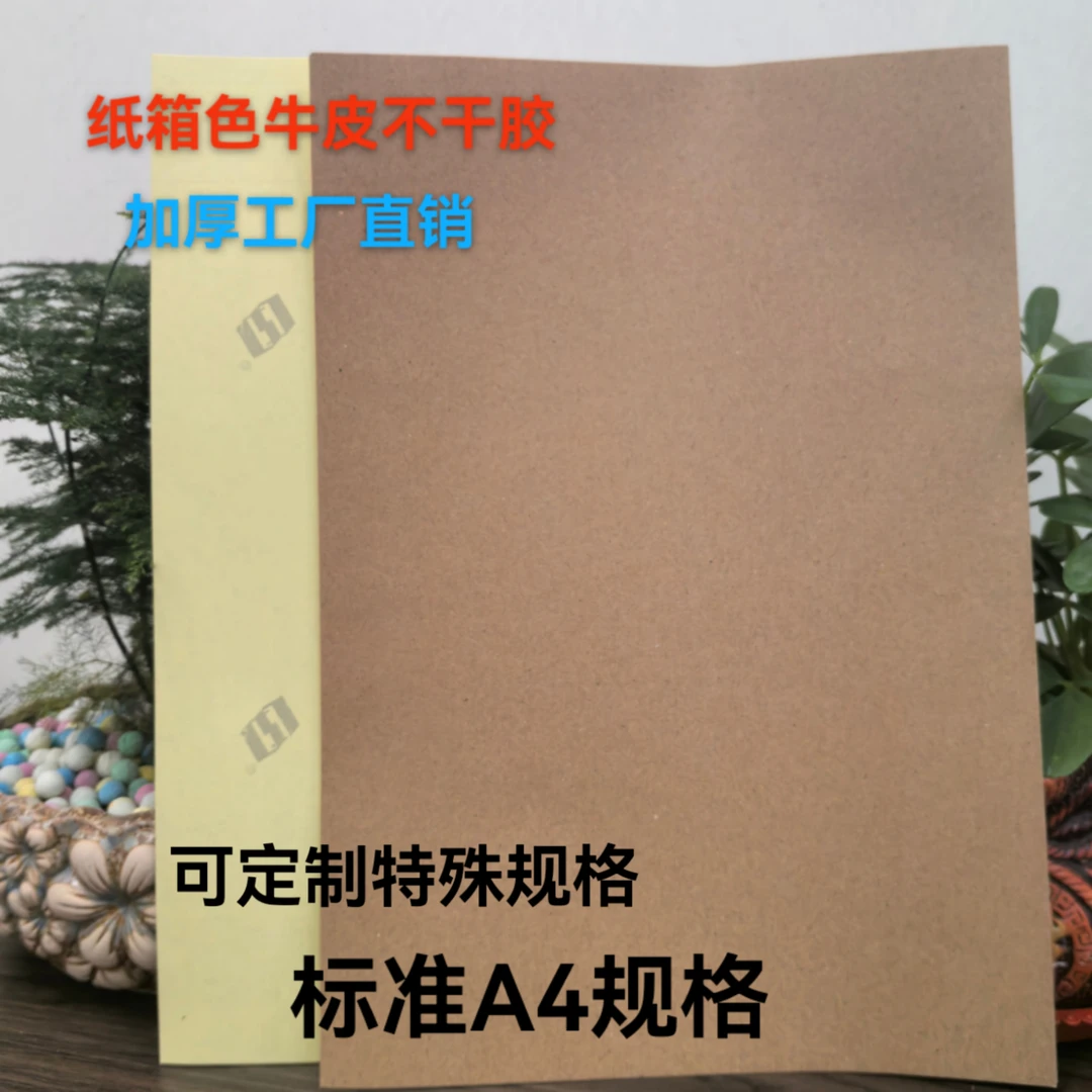 A4牛皮纸不干胶打印标签贴纸粘贴深色纸箱色自粘不粘胶