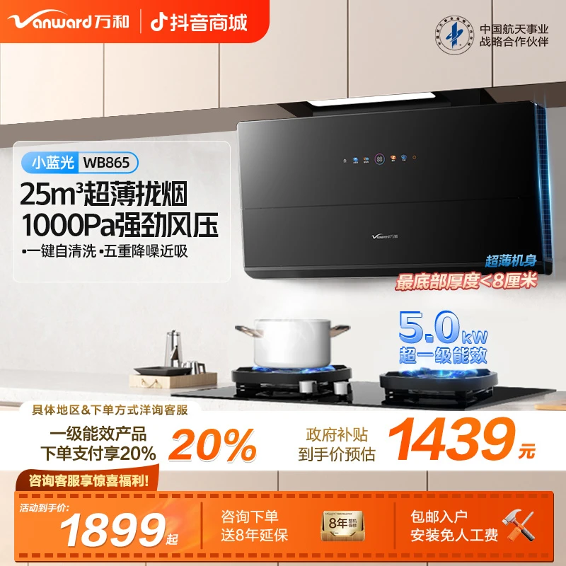 【政府补贴】万和油烟机侧吸式25m³大吸力挥手感应智控家用WB865