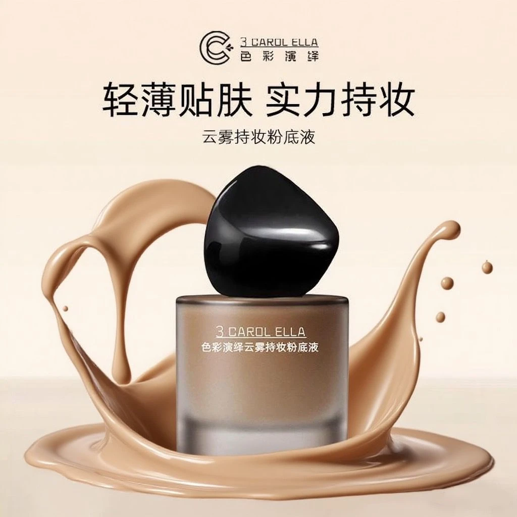 云雾保湿持妆粉底液持久服帖控油遮瑕哑光油皮水润象牙白自然色优