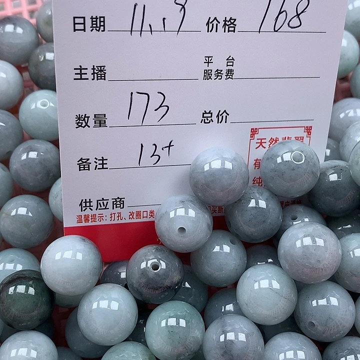 徐***妈翡翠散珠珠子。
