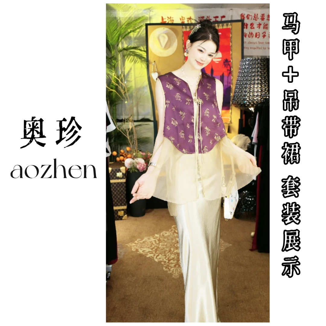 ao zhen 轻奢三醋酸新中式马甲背心拼接提花缎面吊带裙两件套