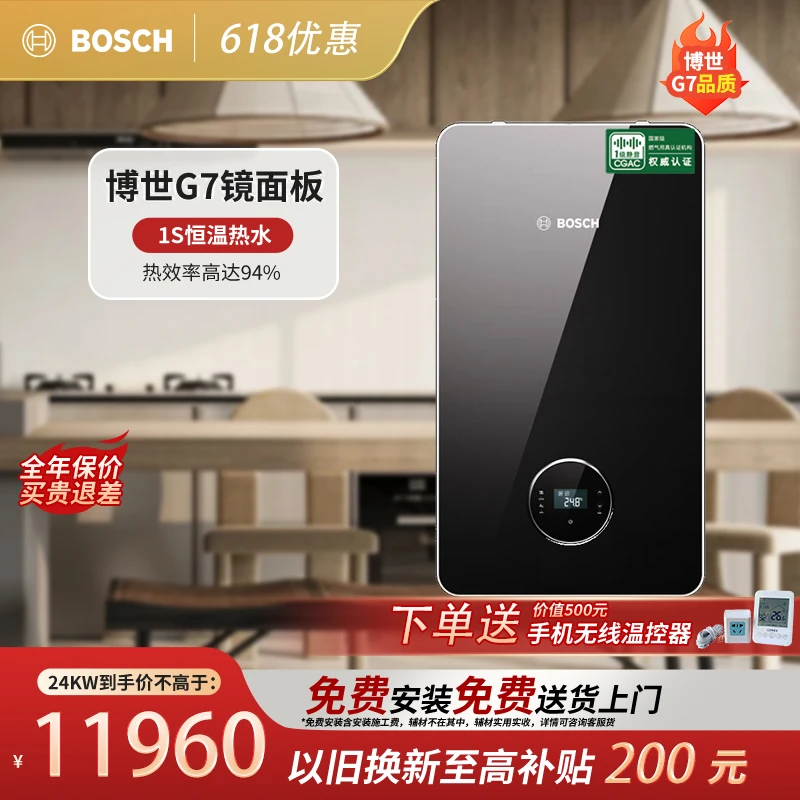 Bosch博世全新G7镜面板壁挂炉耐油抗污高颜值静音恒温炉小型两用