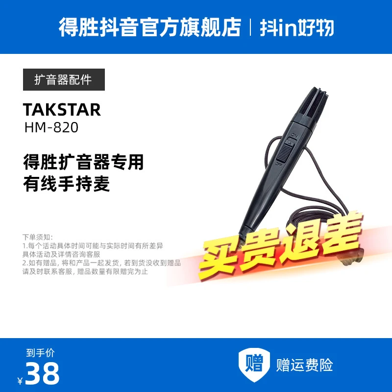 得胜HM-820小蜜蜂扩音器扩音机手持耳麦话筒麦克风老师上课专用