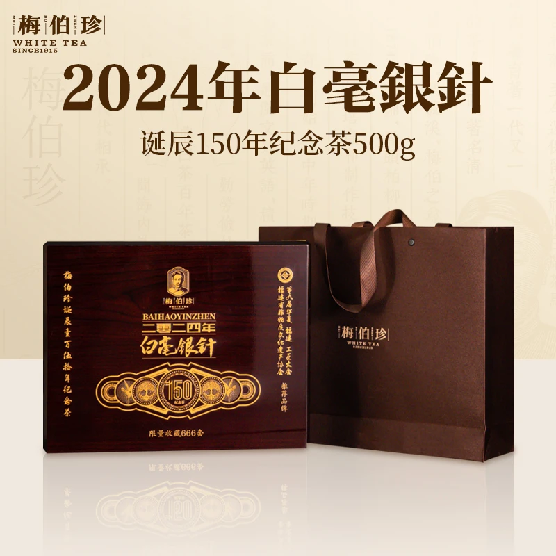 【收藏甄选】梅伯珍2024年诞辰150年银针纪念茶500g