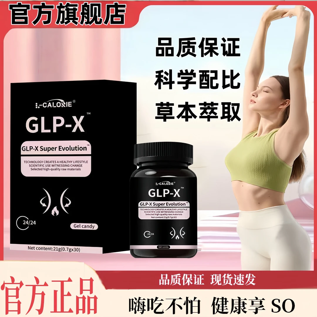 【官方正品】L_CALORIE GLP-X胶囊抑制食欲调节代谢体质管理鸢补堂