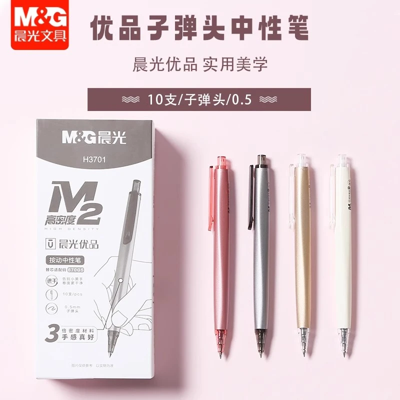 晨光优品按动AGPH3701中性笔0.5笔芯速干金属质感M2高密度签字笔