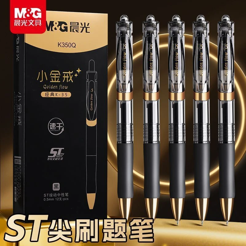 晨光k35按动ST中性笔小金戒黑色速干刷题考试用笔学生尖锥0.5mm