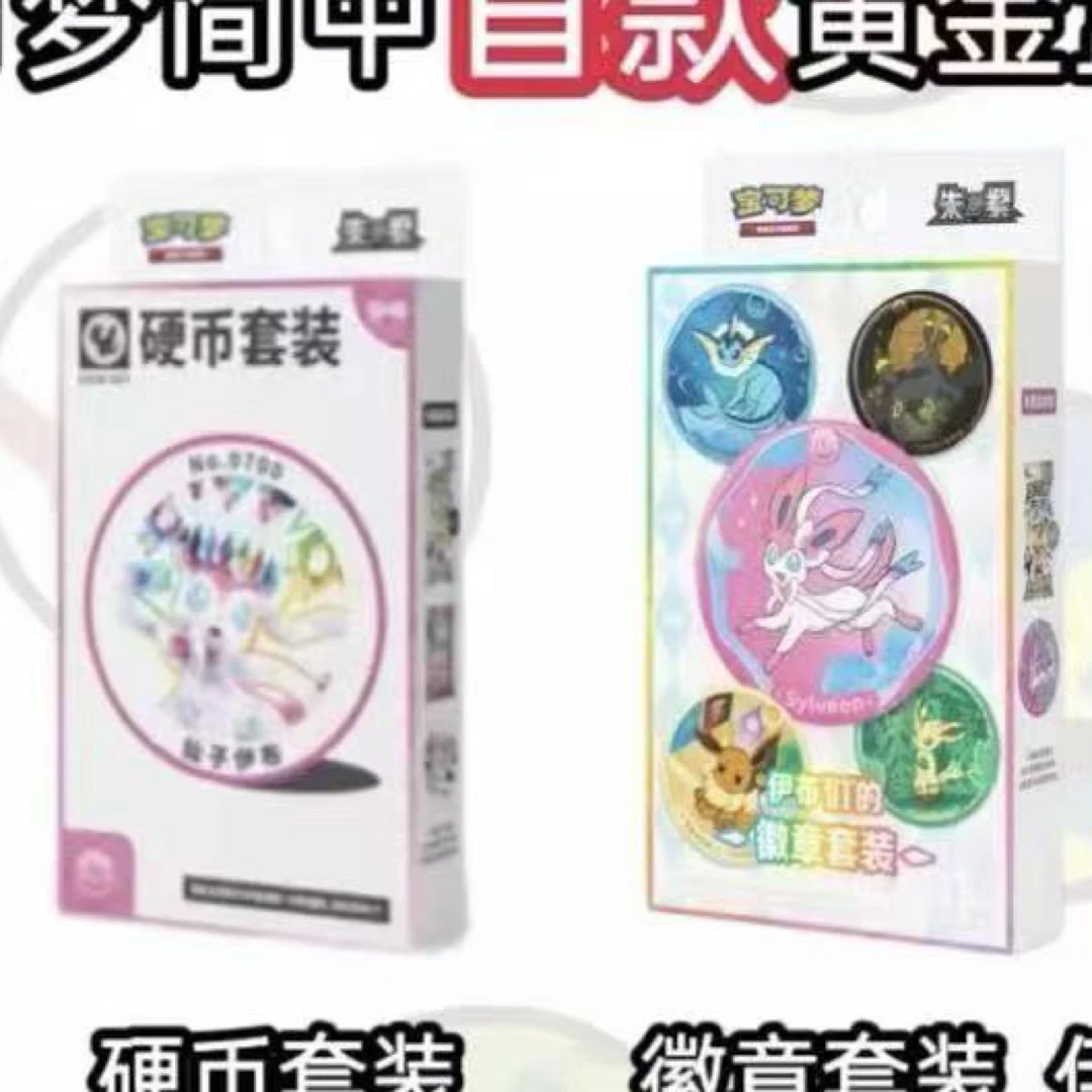 【宝可梦17.5】太晶盛聚伊布 硬币 徽章 礼盒盲盒直播代拆