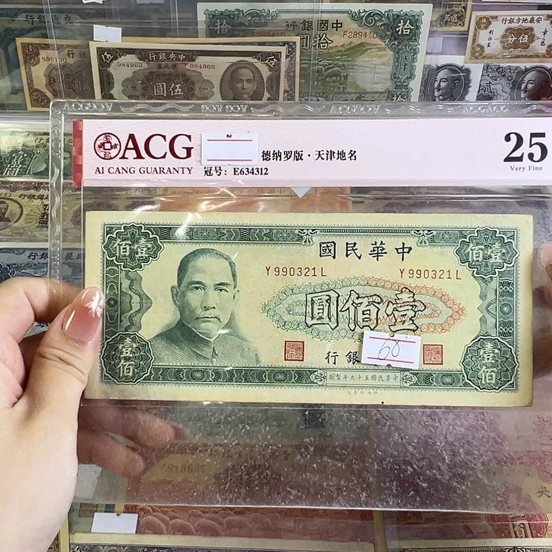 退市老纸币品相如图