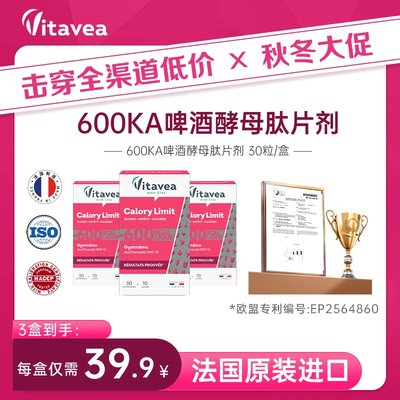 【双旦活动购】法国进口Vitavea600拜拜片植物萃取膳食法国专利持有