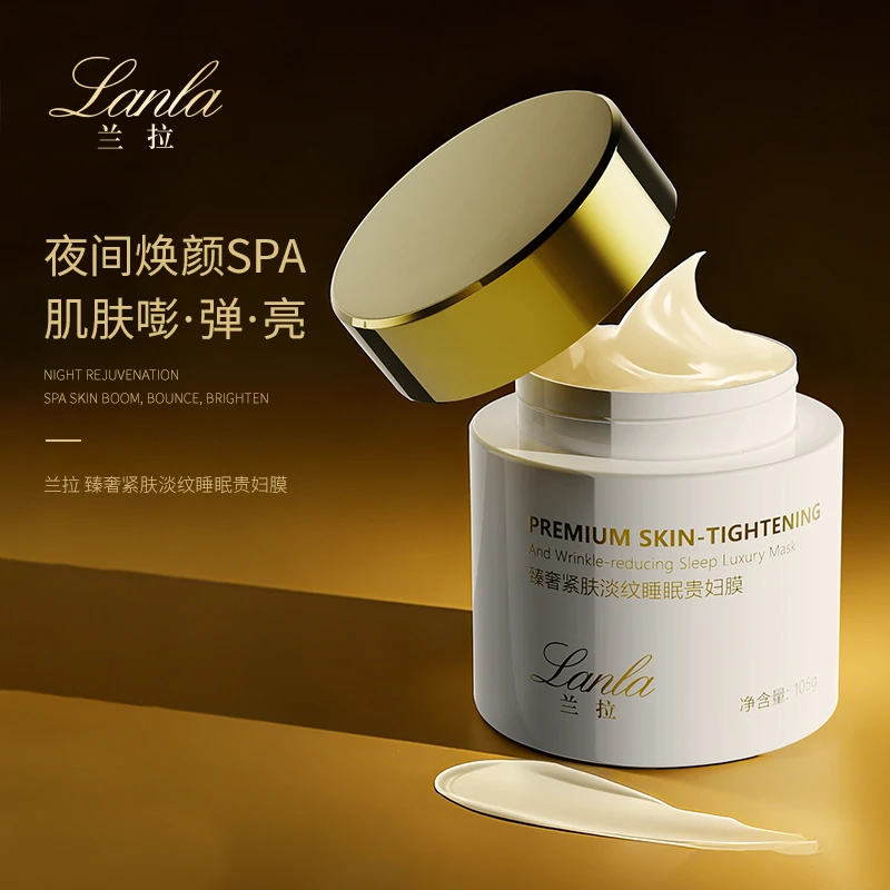 Lanla/兰拉臻奢紧肤淡纹睡眠贵妇膜