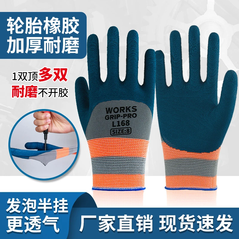 耐磨橡胶轮胎胶劳保手套透气防滑适用于工地干活工作防护
