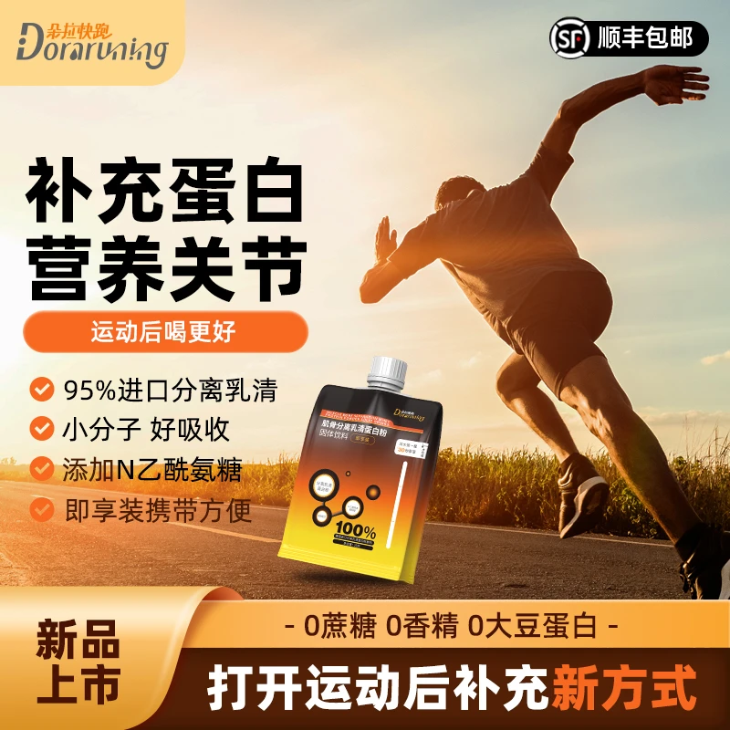 朵拉快跑美国进口95%分离乳清蛋白粉术后营养运动关节蛋白粉推荐
