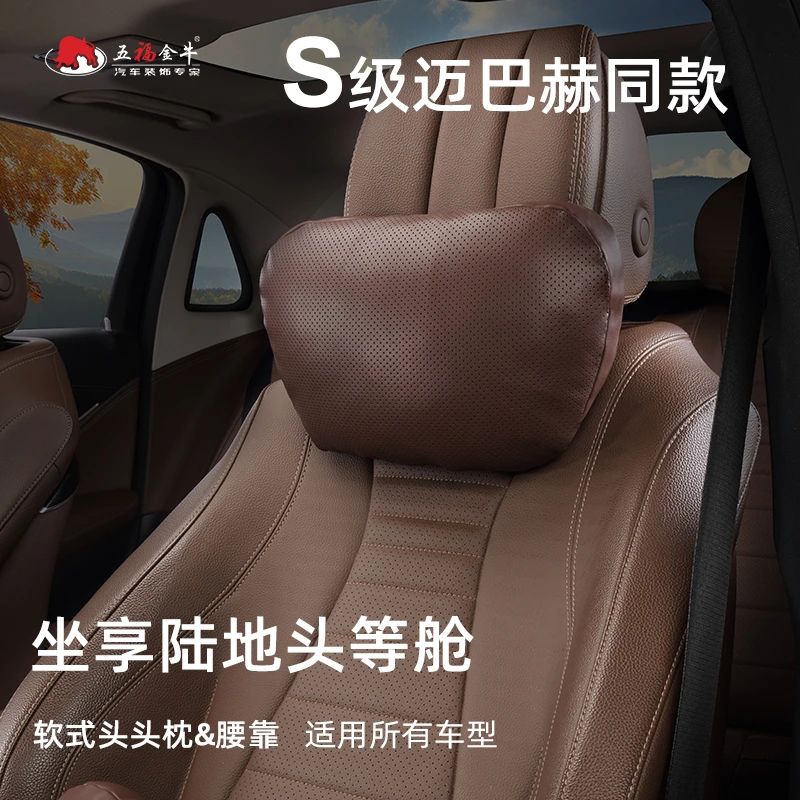 五福金牛汽车头枕车用靠枕颈枕靠垫车内座椅车枕头颈枕腰靠嫩肤皮