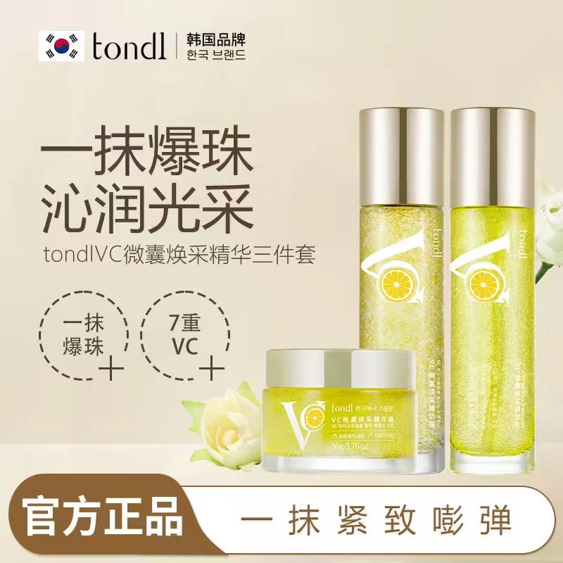 Tondi VC微囊系列补水保湿滋润提亮紧致抗糖抗氧抗皱修护温和沁润