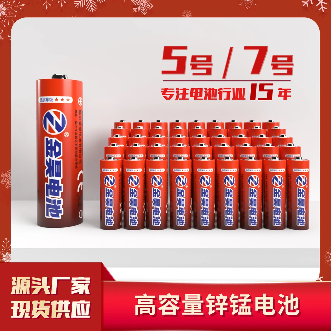 【抢20粒】高能环保碳性家庭实惠电池5号+7号遥控器钟表耐用型