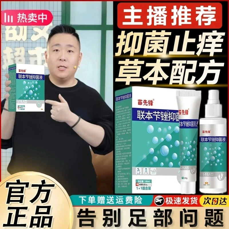 联苯苄锉溶液软膏喷雾剂护理舒缓止痒脱皮抑菌净味干爽官方正品
