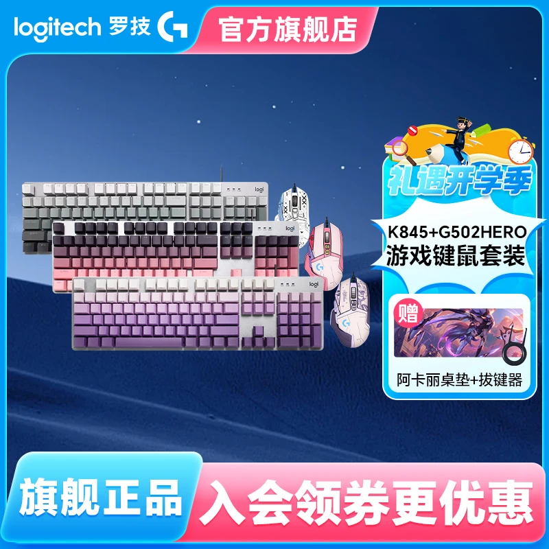 罗技K845机械键盘+G502hero 有线电竞键盘鼠标套装游戏白灯光电脑