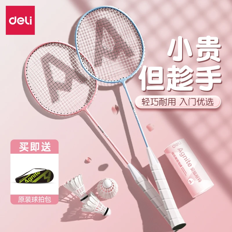 得力樱花羽毛球拍正品官方旗舰店高颜值超轻双拍装备球拍专业级