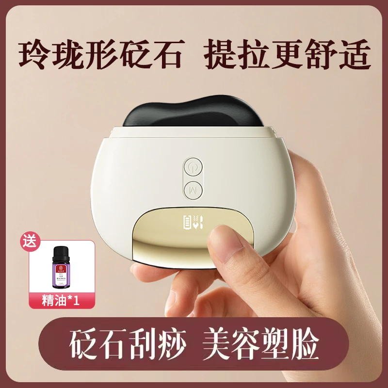 砭石刮痧板加热电动面部肩颈专用脸部刮痧仪神器疏通经络全身通用