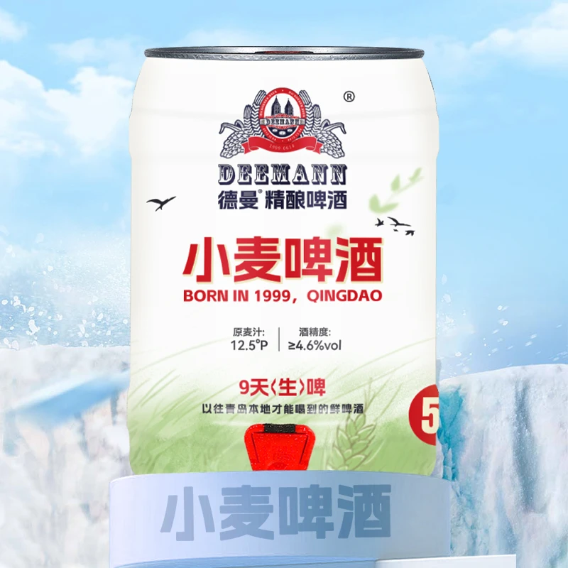 德曼【5L桶装鲜啤 新鲜灌装】9天全麦生鲜啤酒扎啤 10斤大桶装