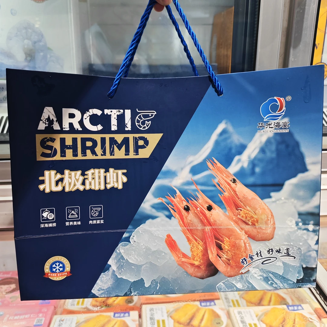 华光海宴冷冻北极甜虾1kg/盒（带手提袋）