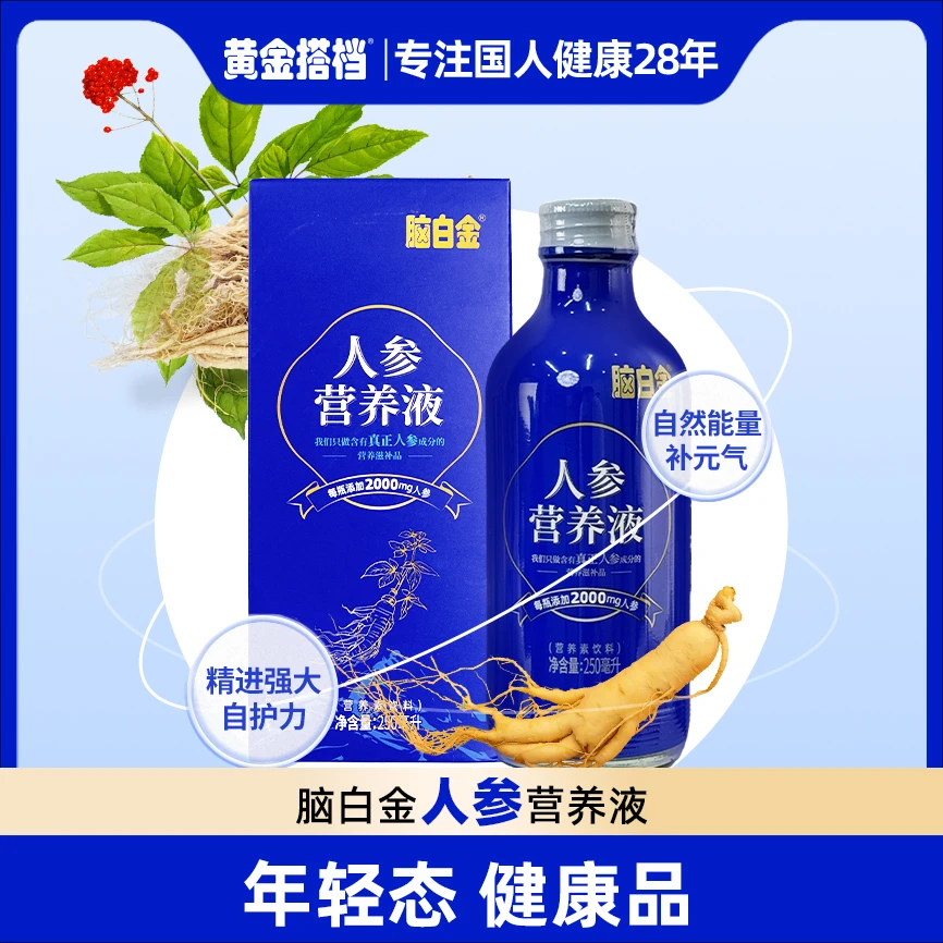 脑白金【人参营养液】每瓶添加 2000mg 人参