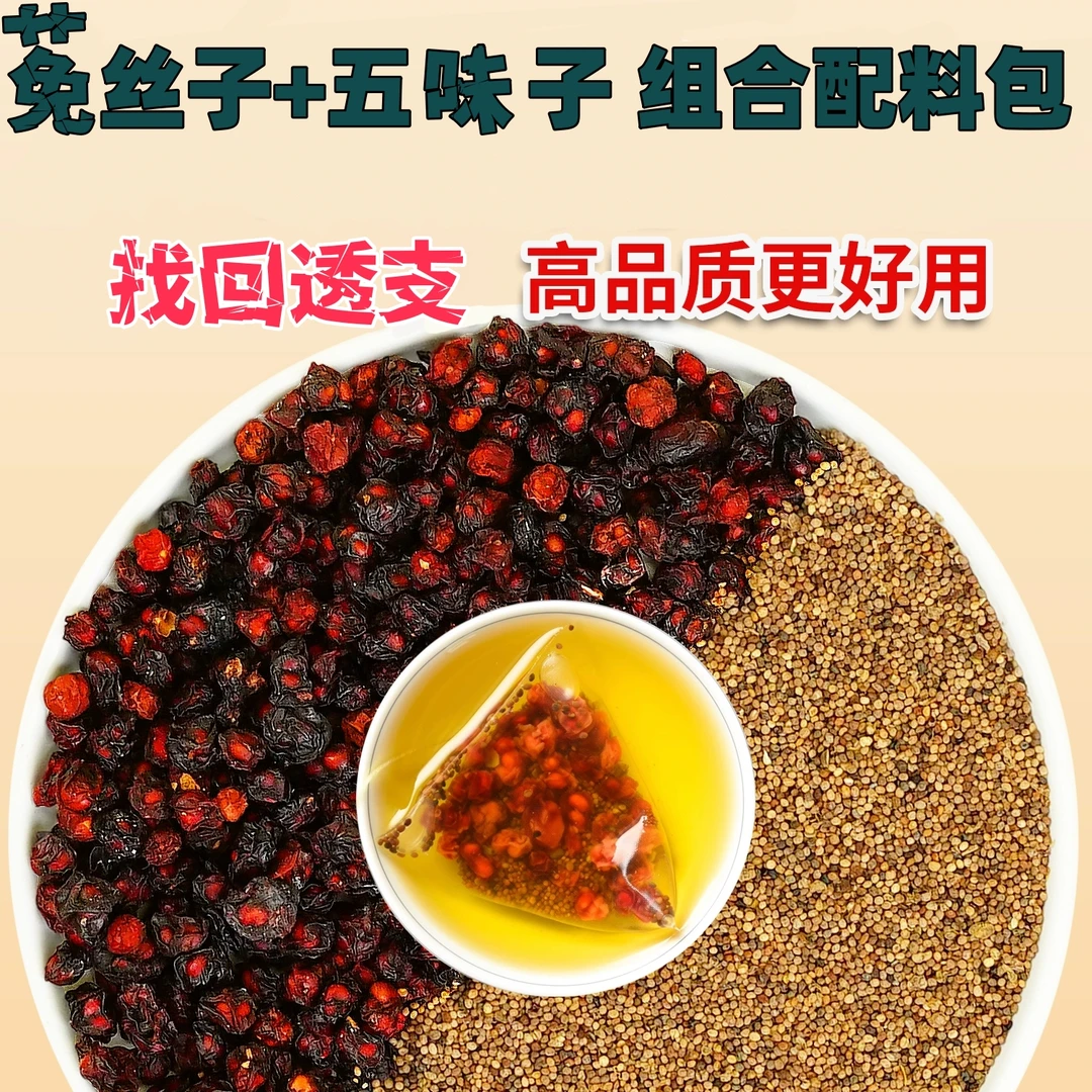 正宗姜莬丝子五味子各5克菟丝五味中药材生姜老姜石姜天然农产品