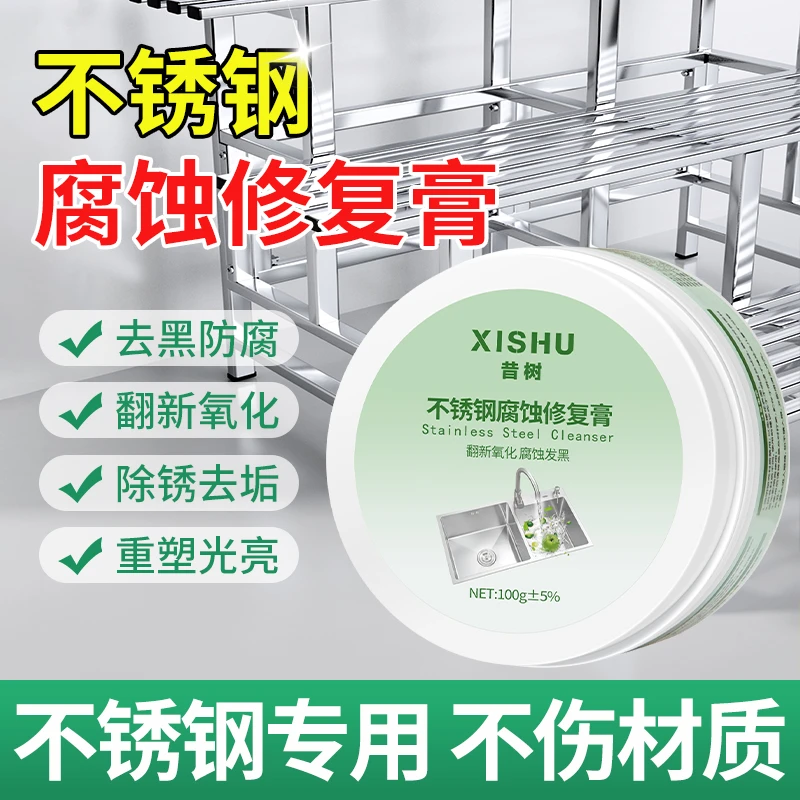 昔树不锈钢被草酸腐蚀发黑氧化清洁修复粉还原光亮剂池台面翻新剂