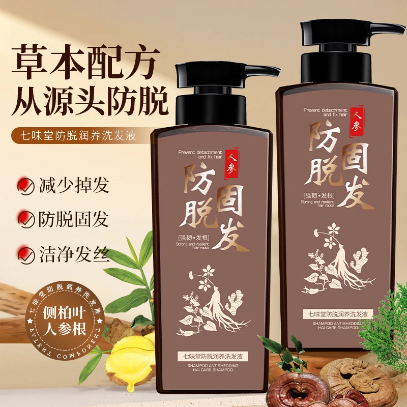 七味堂420ml防脱洗发水控油去屑蓬松柔顺男女止痒草本润养养发
