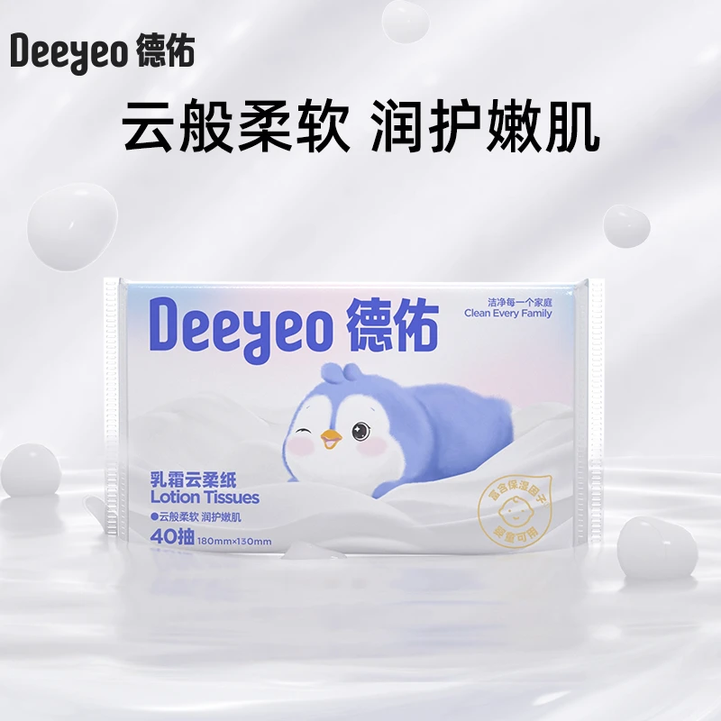 德佑企鹅乳霜纸40抽母婴家庭宝宝用安全柔软亲肤卫生云柔乳霜纸