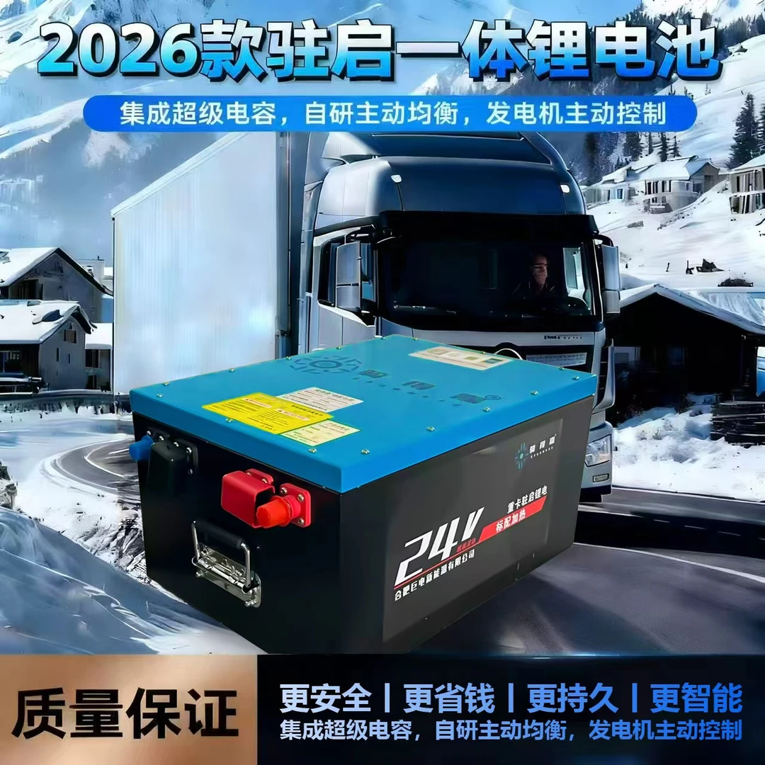 8.7度6.2度24V340A货卡锂电磷酸铁锂电池