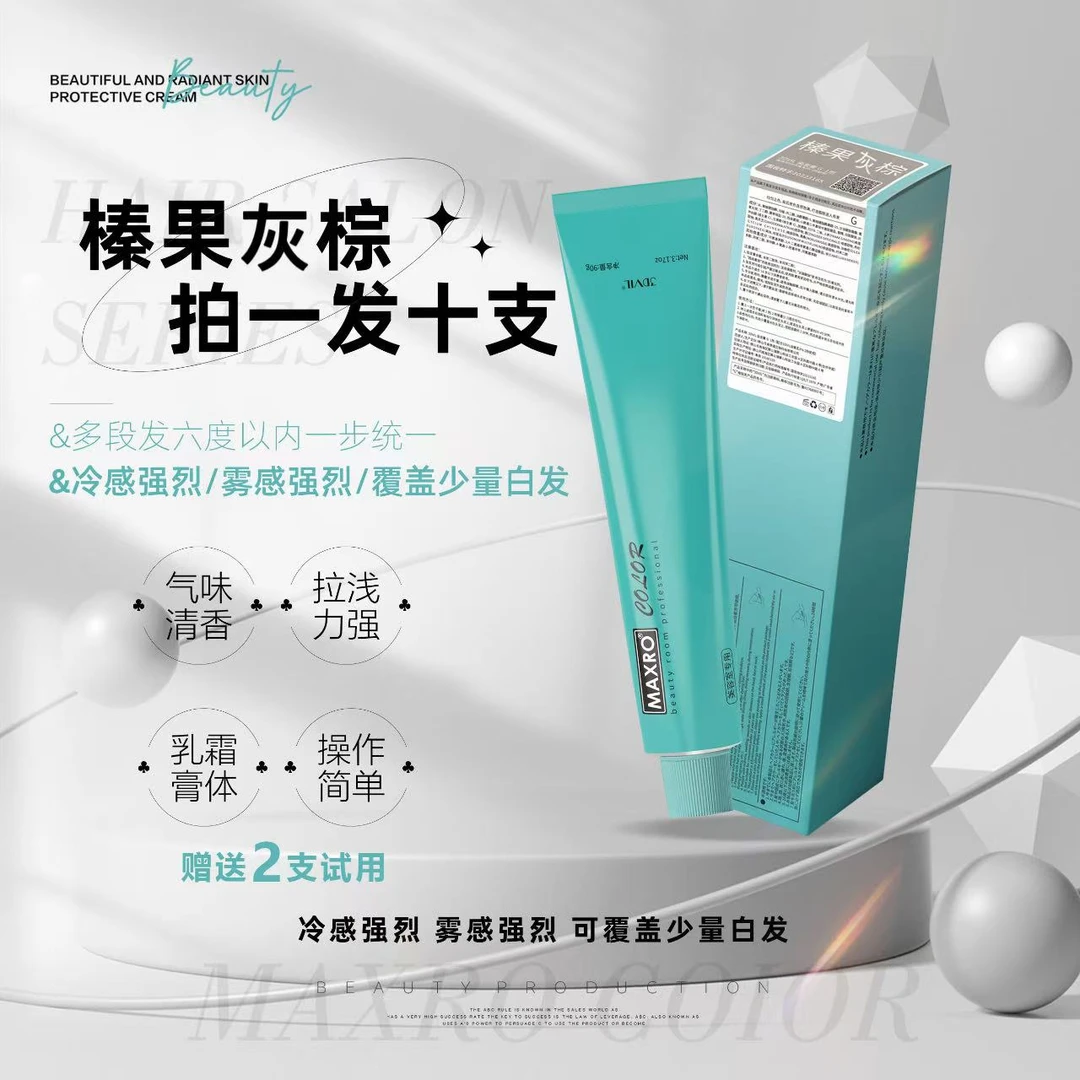 新版榛果灰棕色.多段发统一.拍一发十支赠送两支试用护理型染发剂