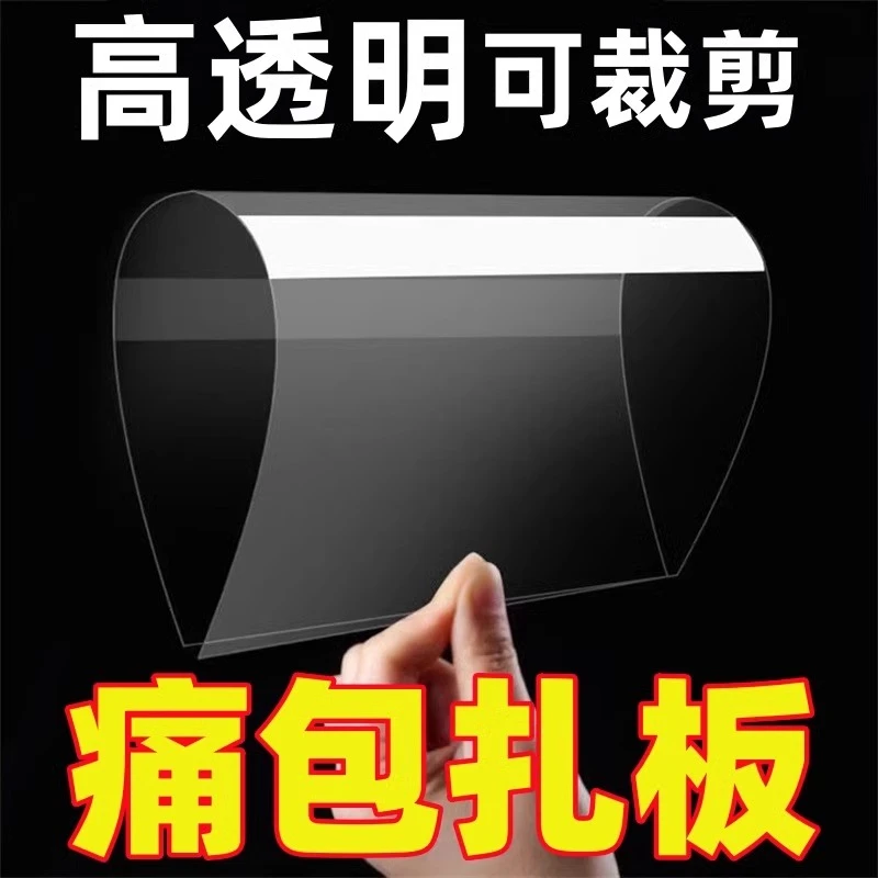痛包扎板diy材料软硬垫板加厚透明二次元丝带痛板吧唧打底背景板