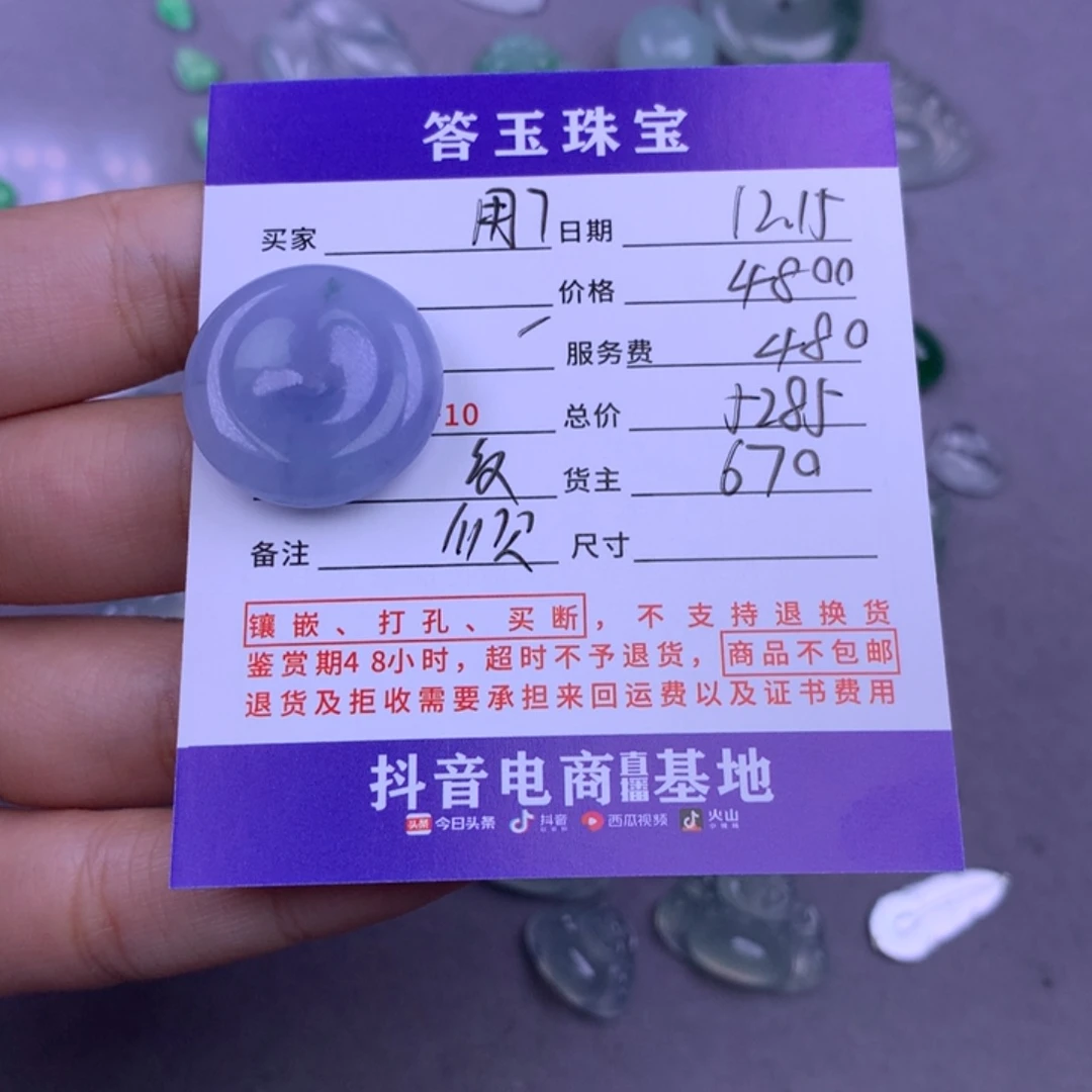 未镶嵌挂件翡翠用****0