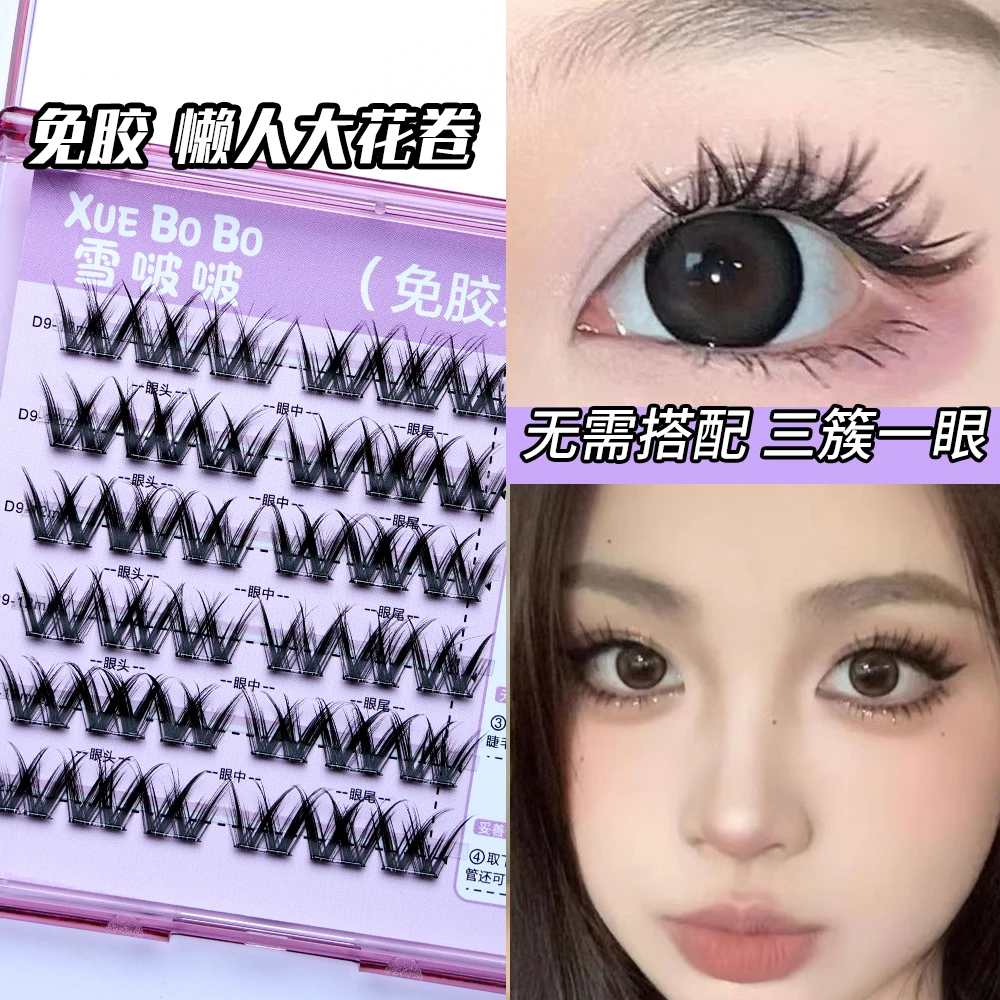 W型大花卷假睫毛火流苏免胶免卸浓密卷翘单簇轻欧分段式柔软新手