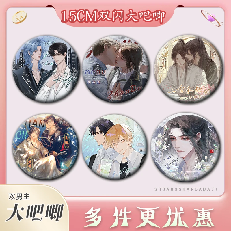 双细闪15厘米泡面大吧唧天官赐福将进酒撒野李简阿也二哈放学等我