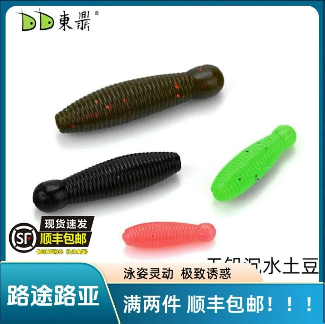 东鼎 土豆 高比重黑坑软虫路亚饵鳜鱼笋壳鱼鲈鱼饵打黑软饵
